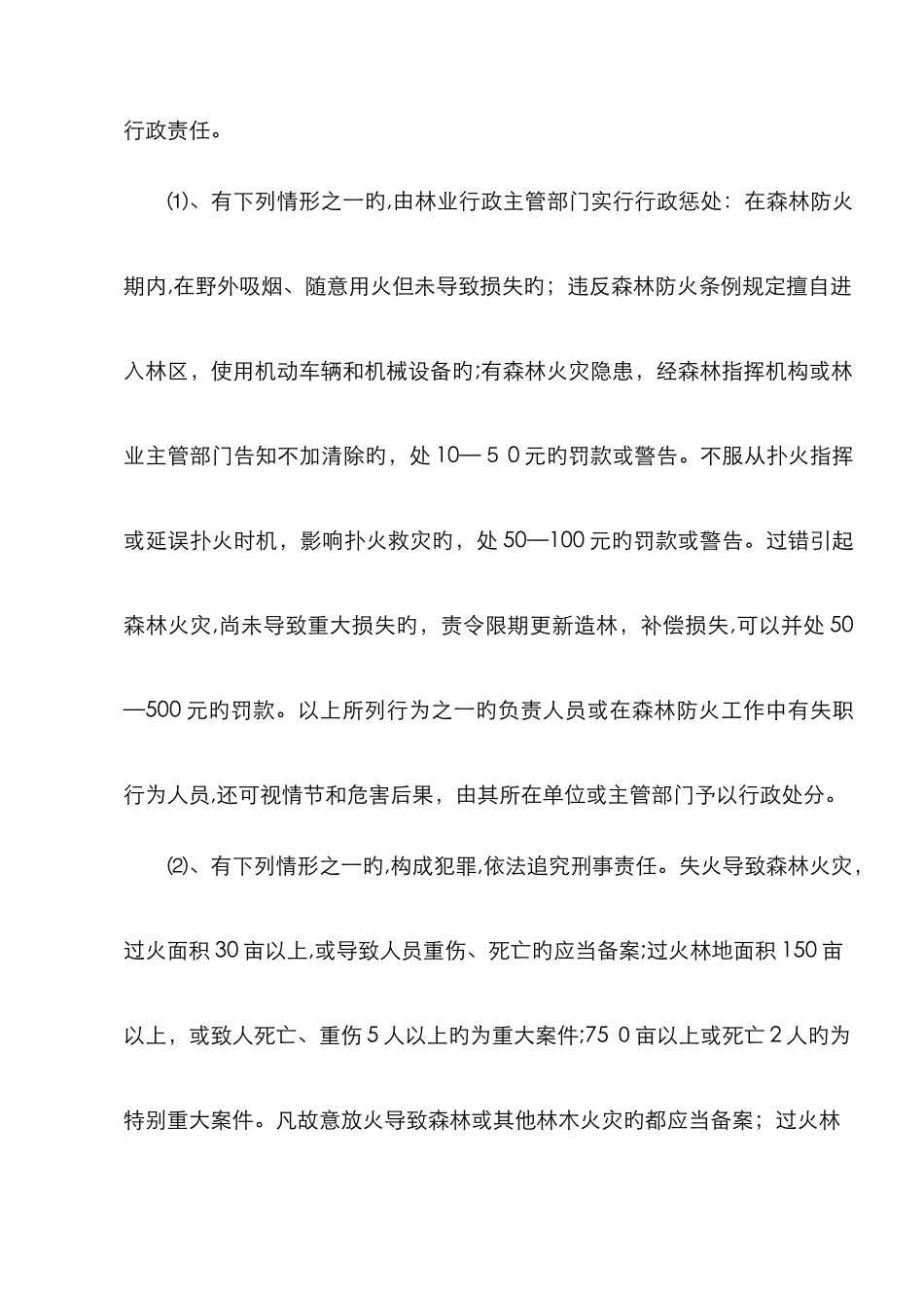 森林防火宣传资料_第3页