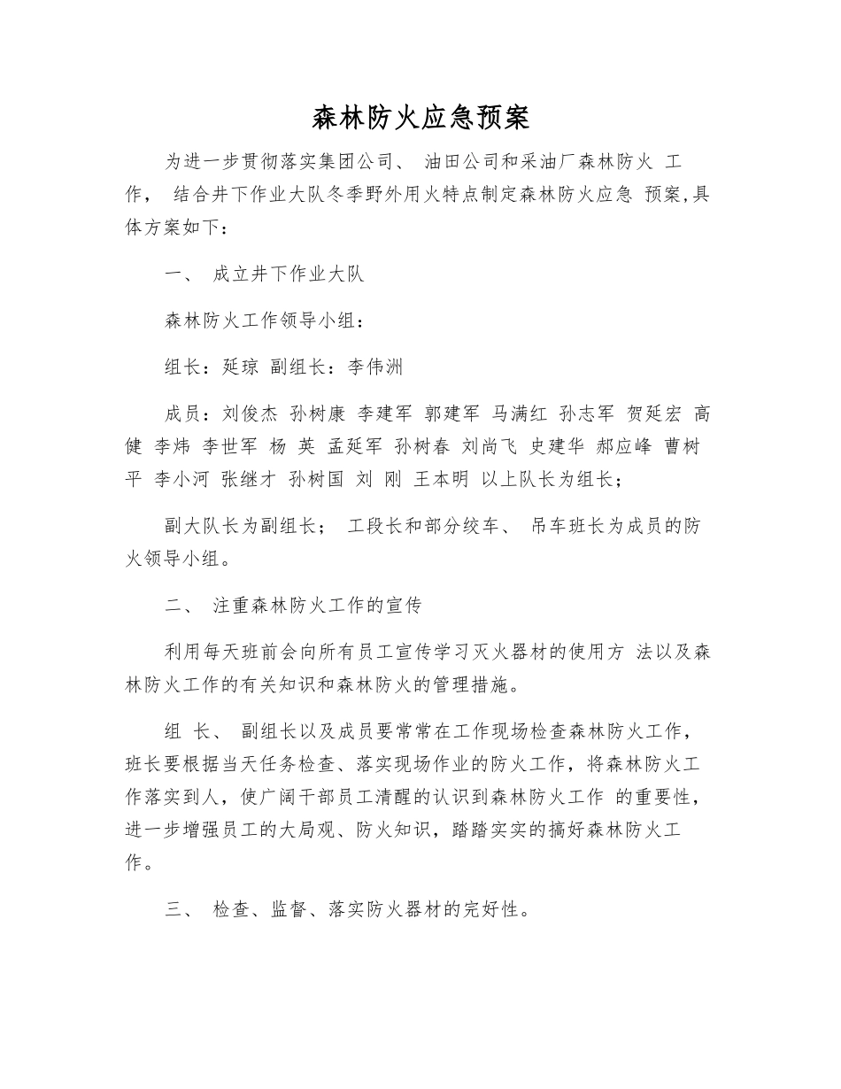 森林防火应急预案_第1页