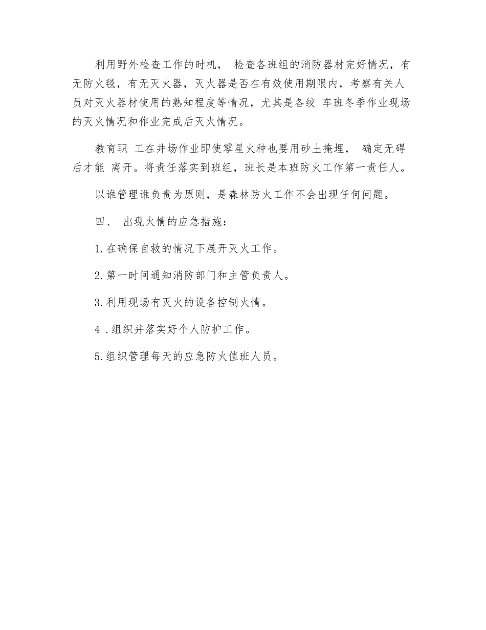 森林防火应急预案_第2页