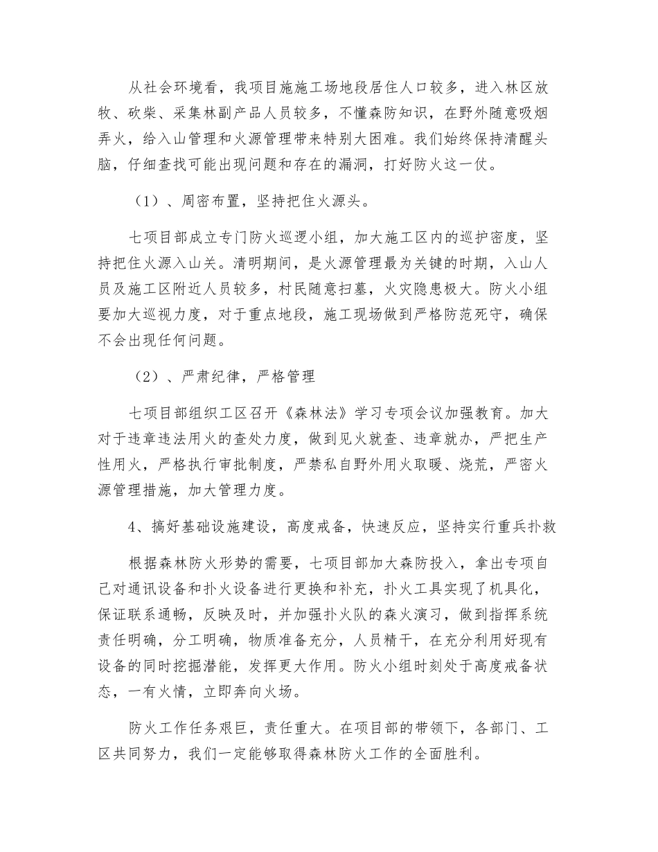 森林防火措施_第2页