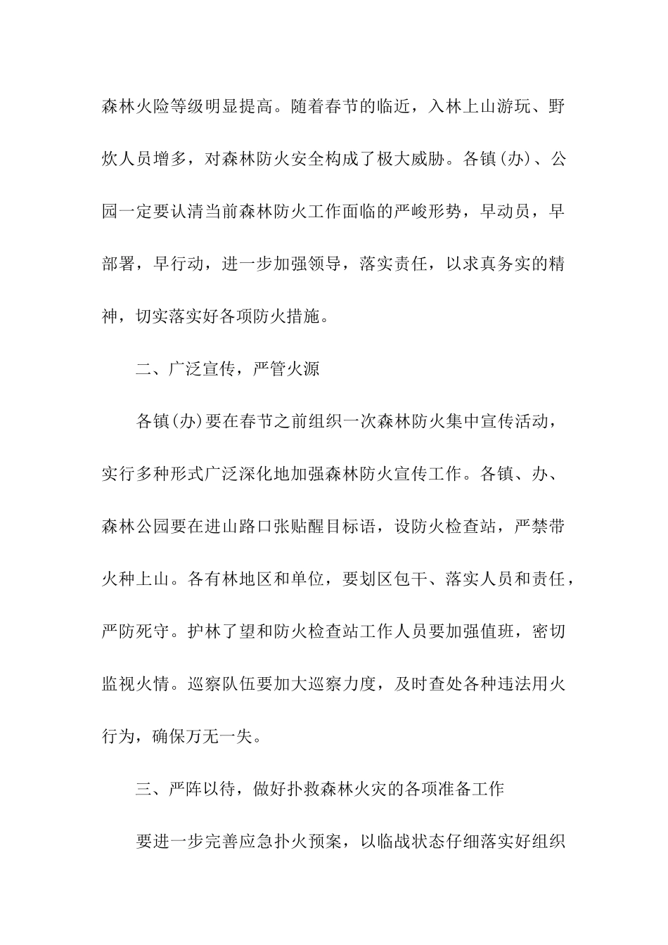 森林防火工作讲话_第2页