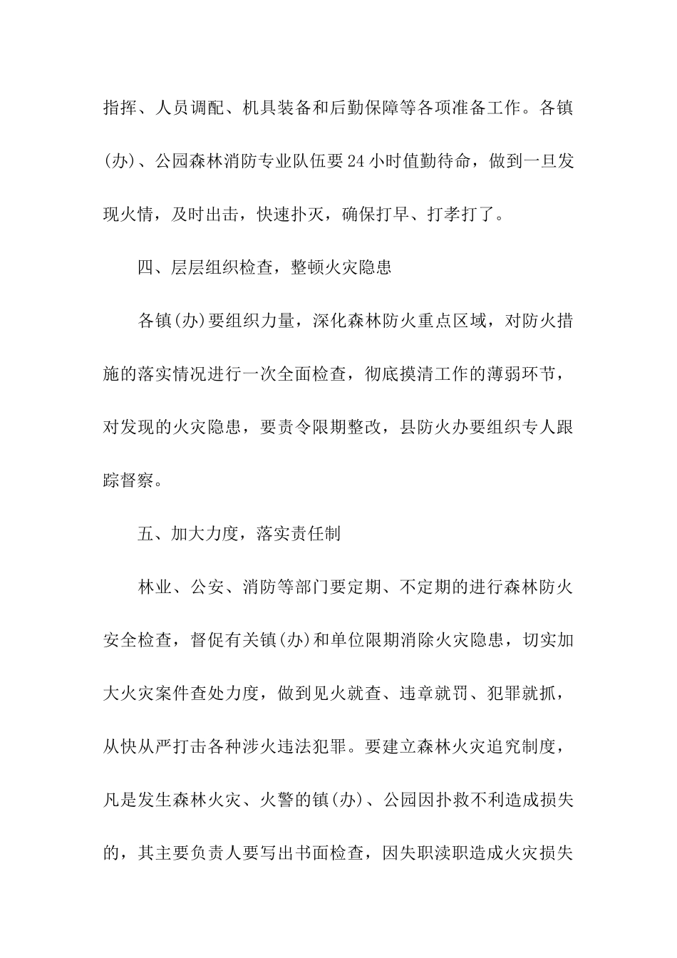 森林防火工作讲话_第3页