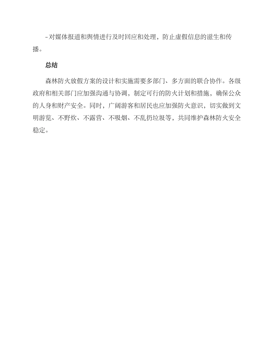 森林防火放假方案_第3页