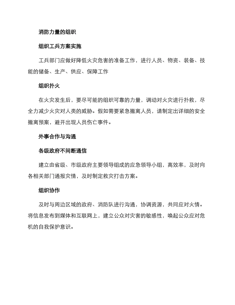 森林防火应急方案_第3页