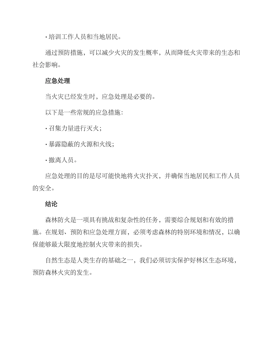森林防火方案_第2页
