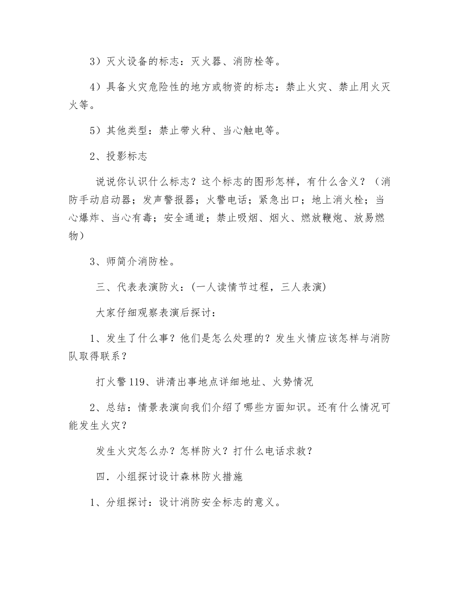 森林防火教案_第2页