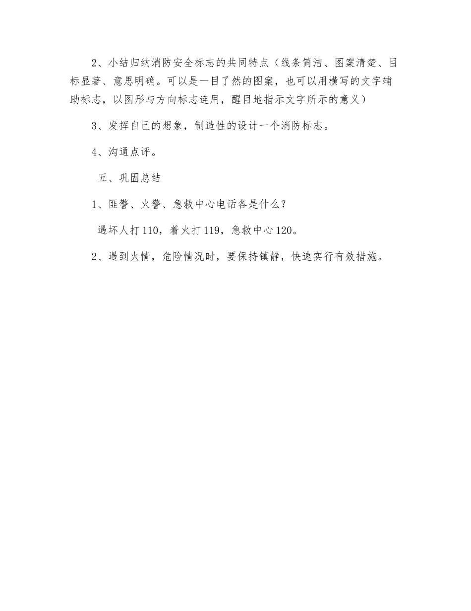 森林防火教案_第3页