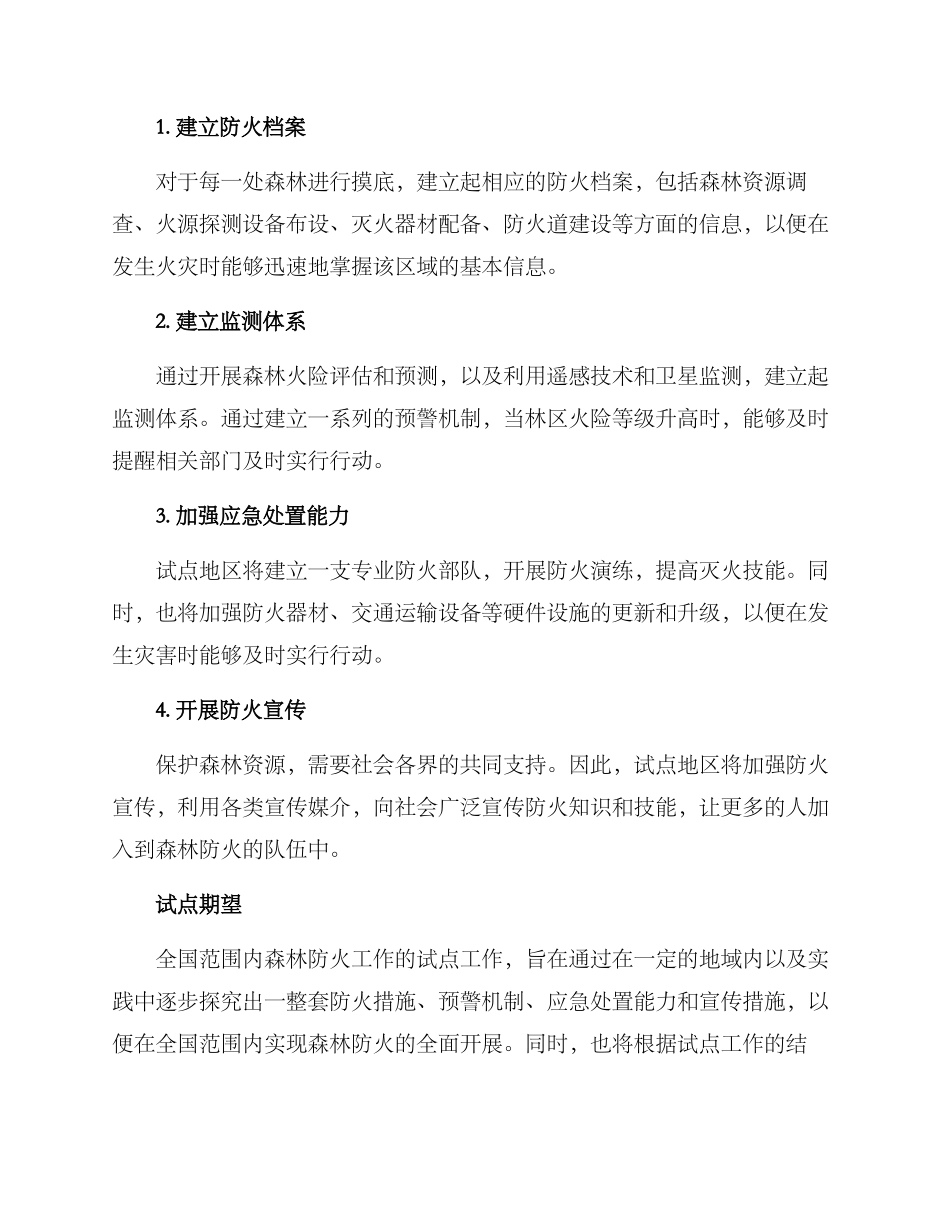森林防火普查试点方案_第2页