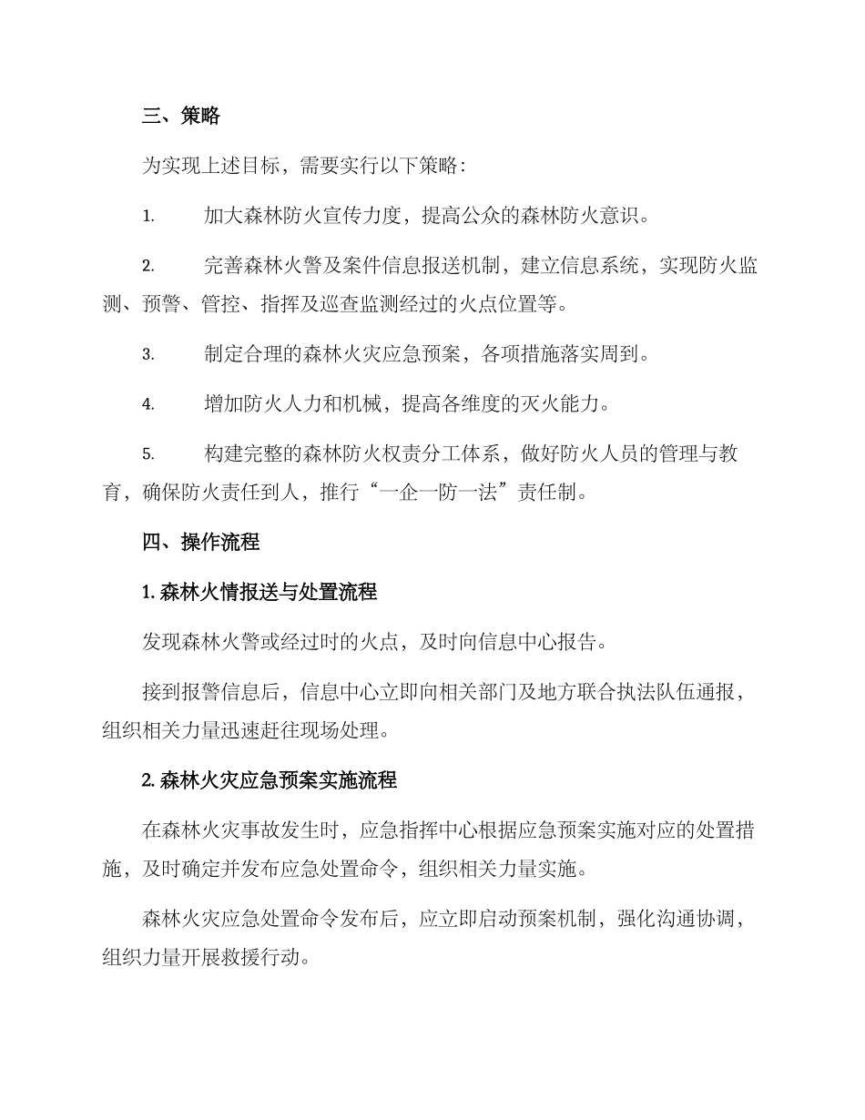 森林防火案件办理方案_第2页