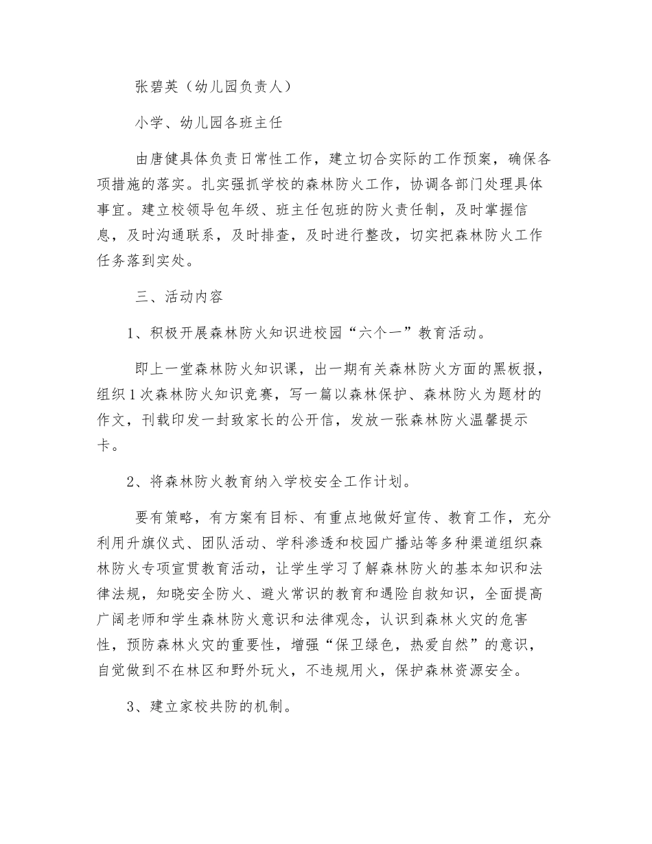 森林防火活动方案_第2页