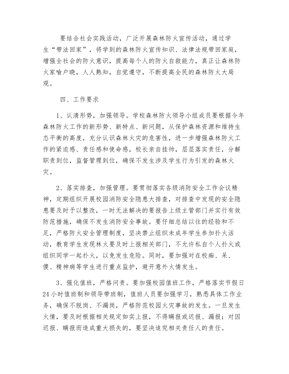 森林防火活动方案_第3页