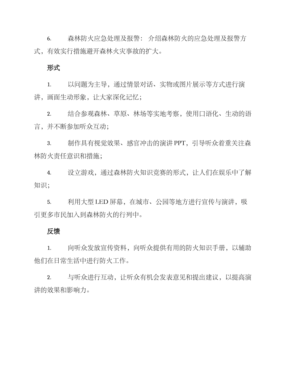 森林防火演讲方案_第2页
