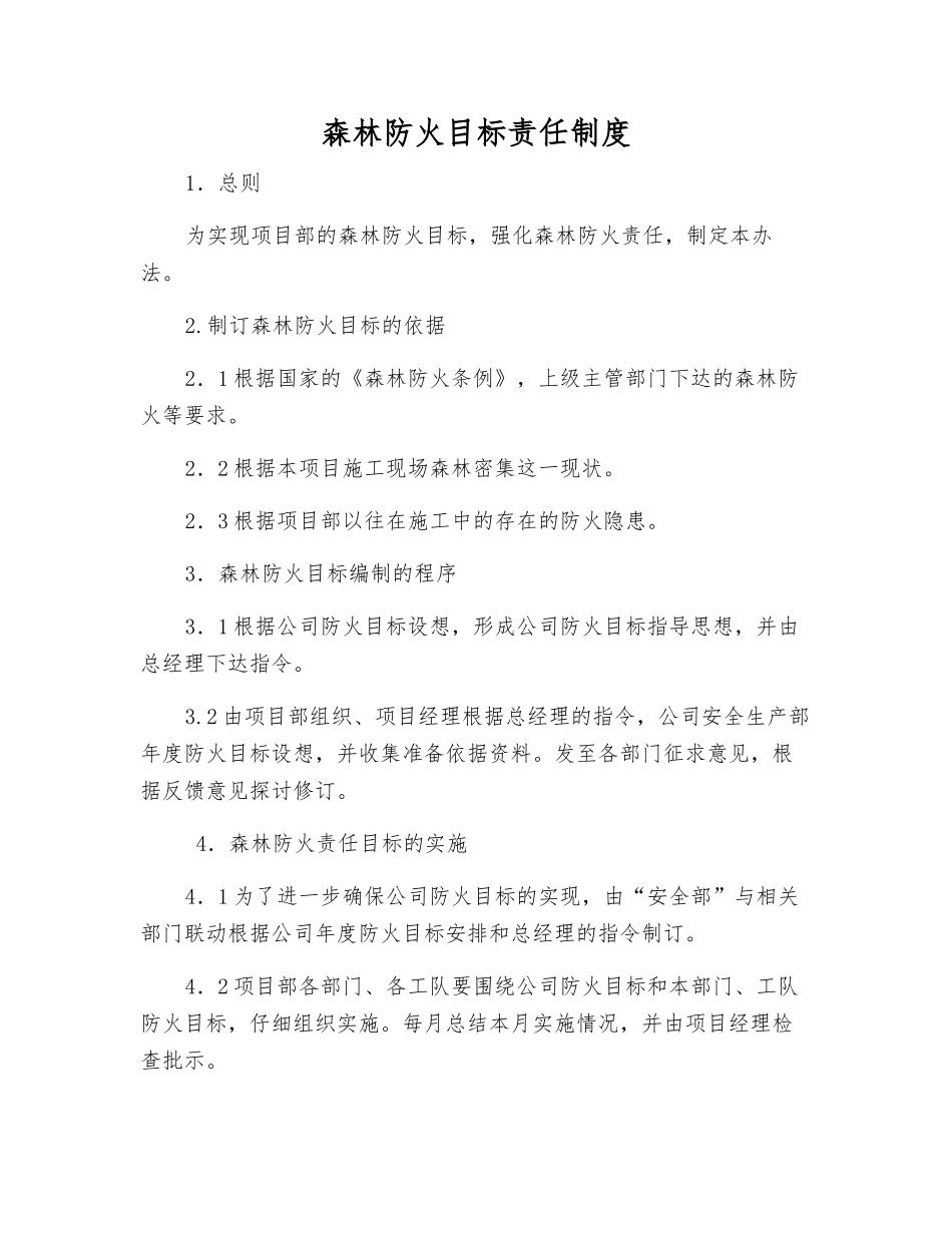 森林防火目标责任制度_第1页