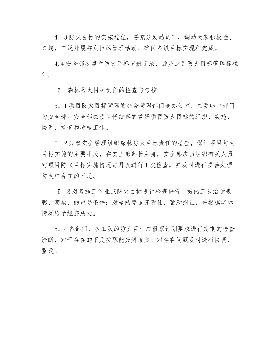 森林防火目标责任制度_第2页
