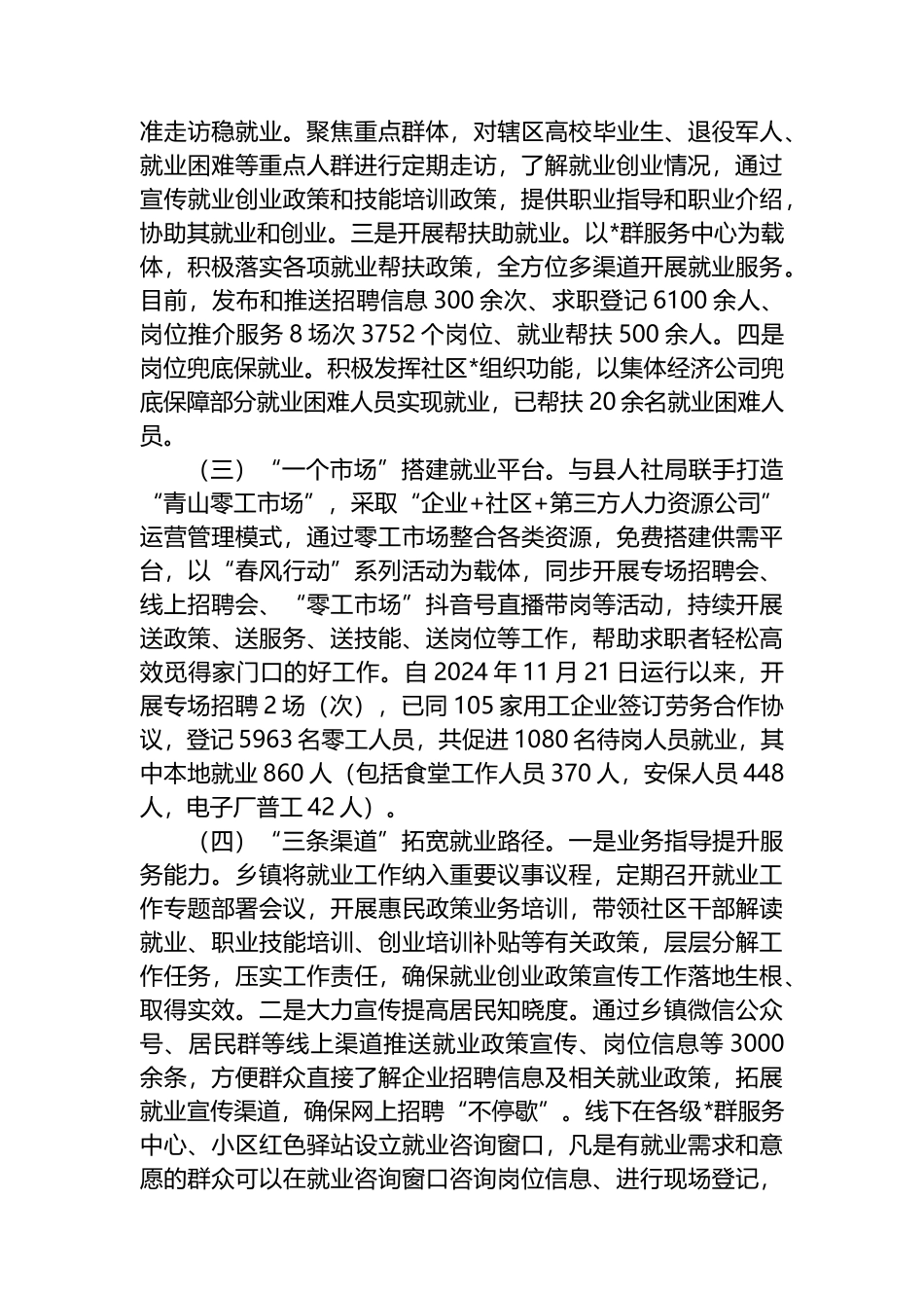 乡镇关于推进“家门口”就业工作情况的报告_第2页