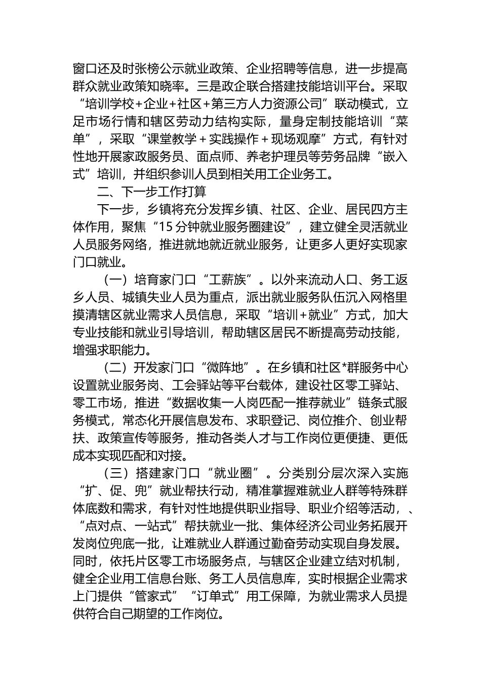 乡镇关于推进“家门口”就业工作情况的报告_第3页