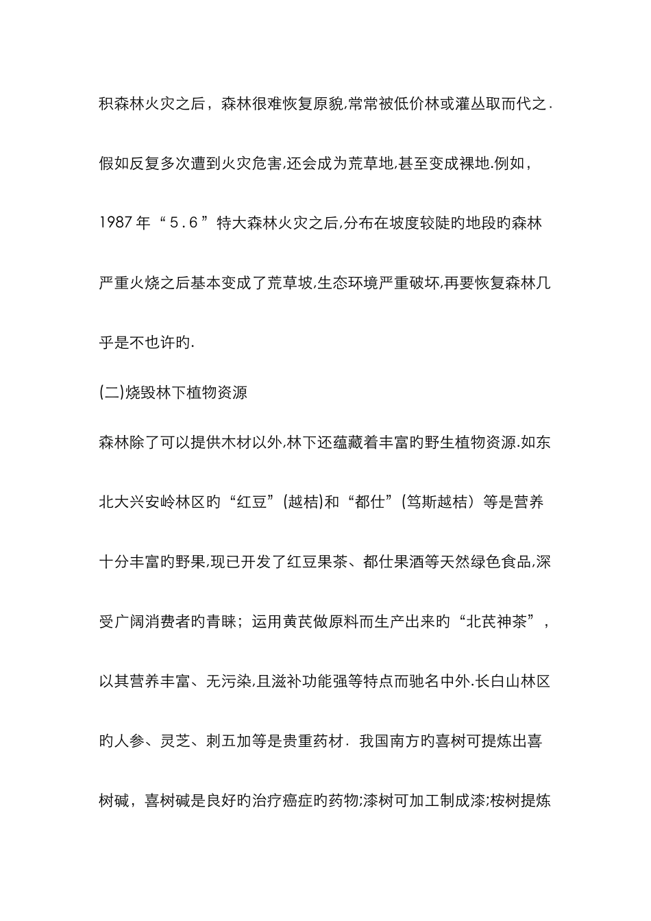 森林防火的重要性_第2页