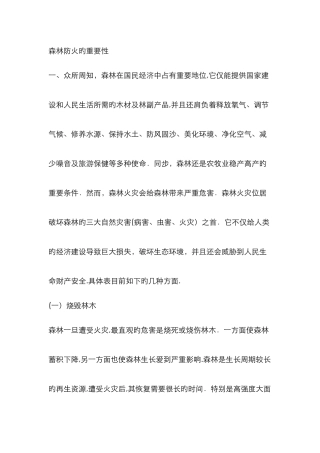 森林防火的重要性