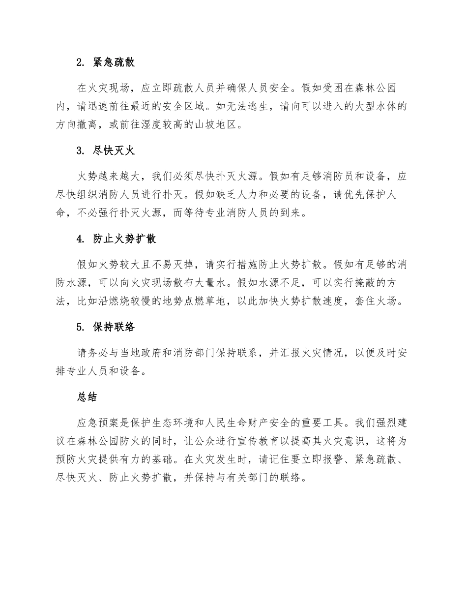 森林防火的应急预案_第2页