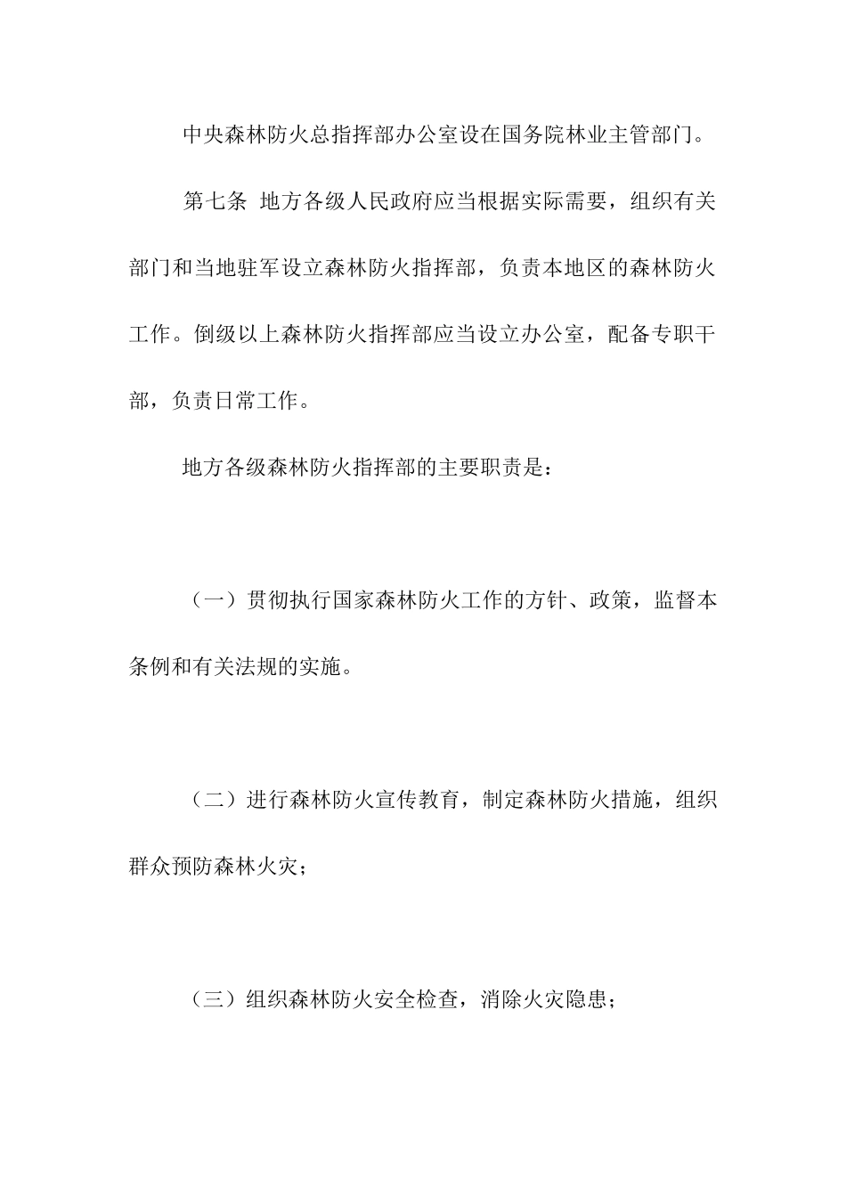 森林防火管理条例_第3页