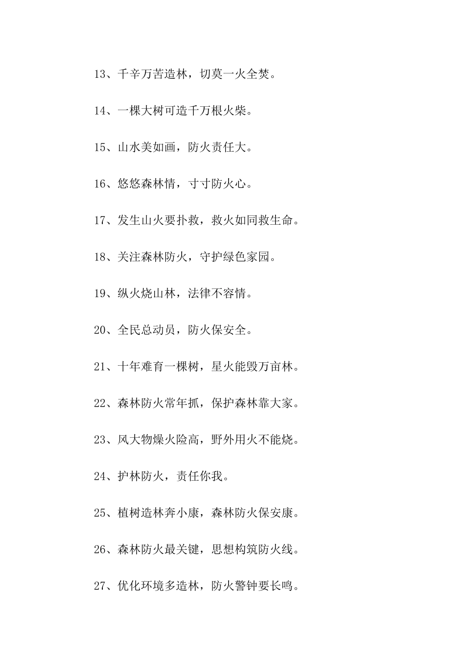 森林防火警示标语_第2页