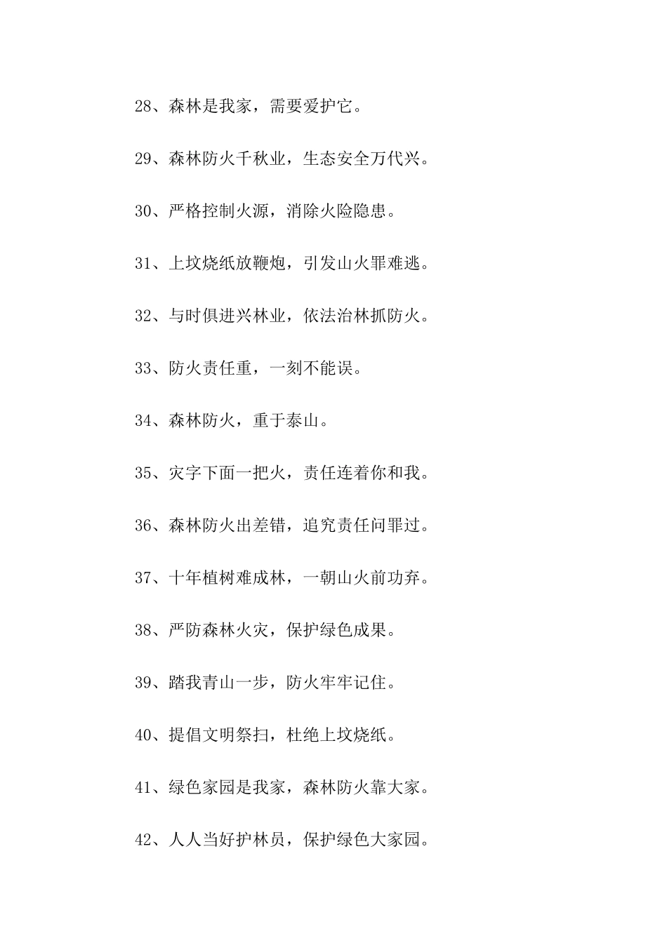 森林防火警示标语_第3页