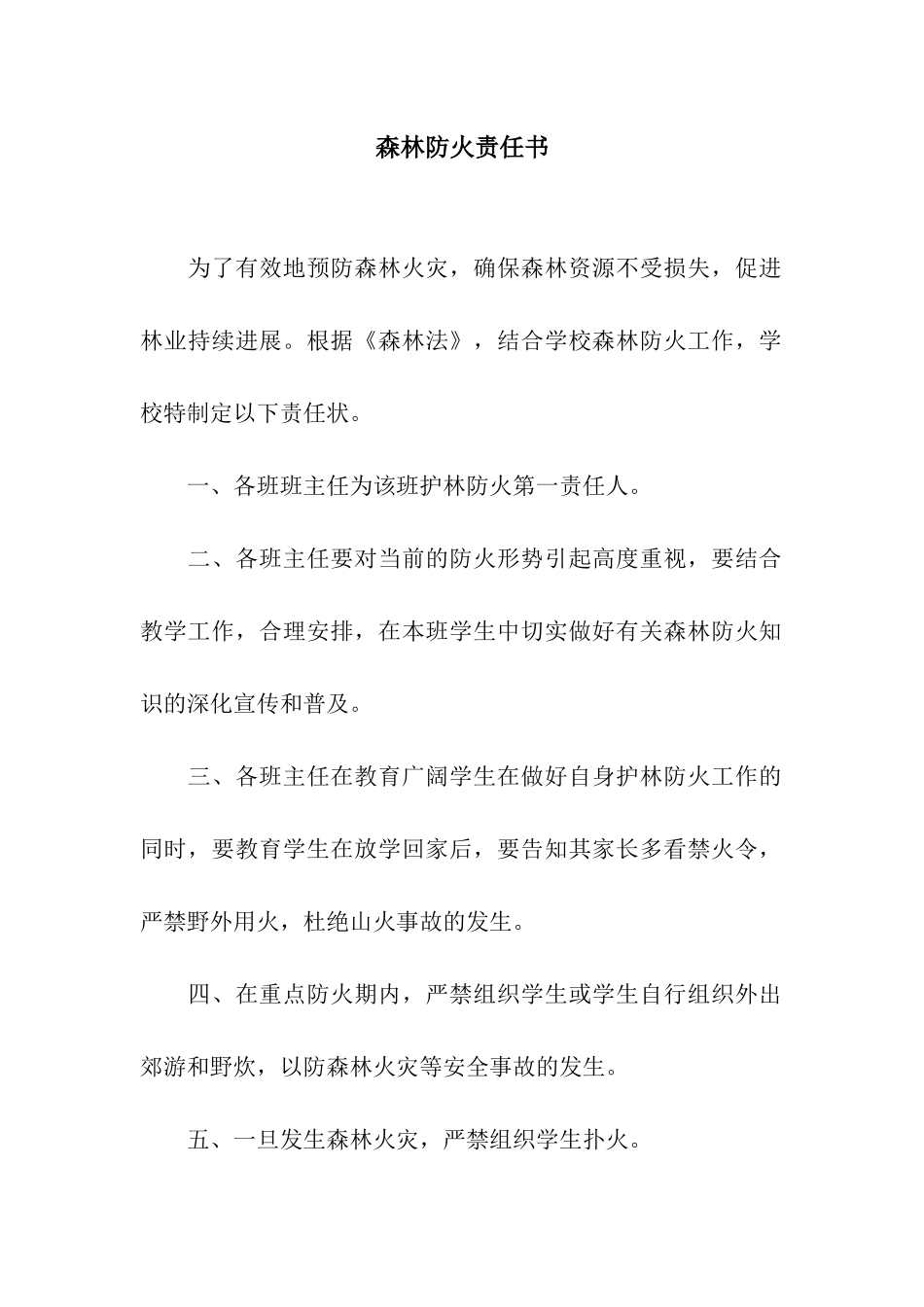 森林防火责任书_第1页