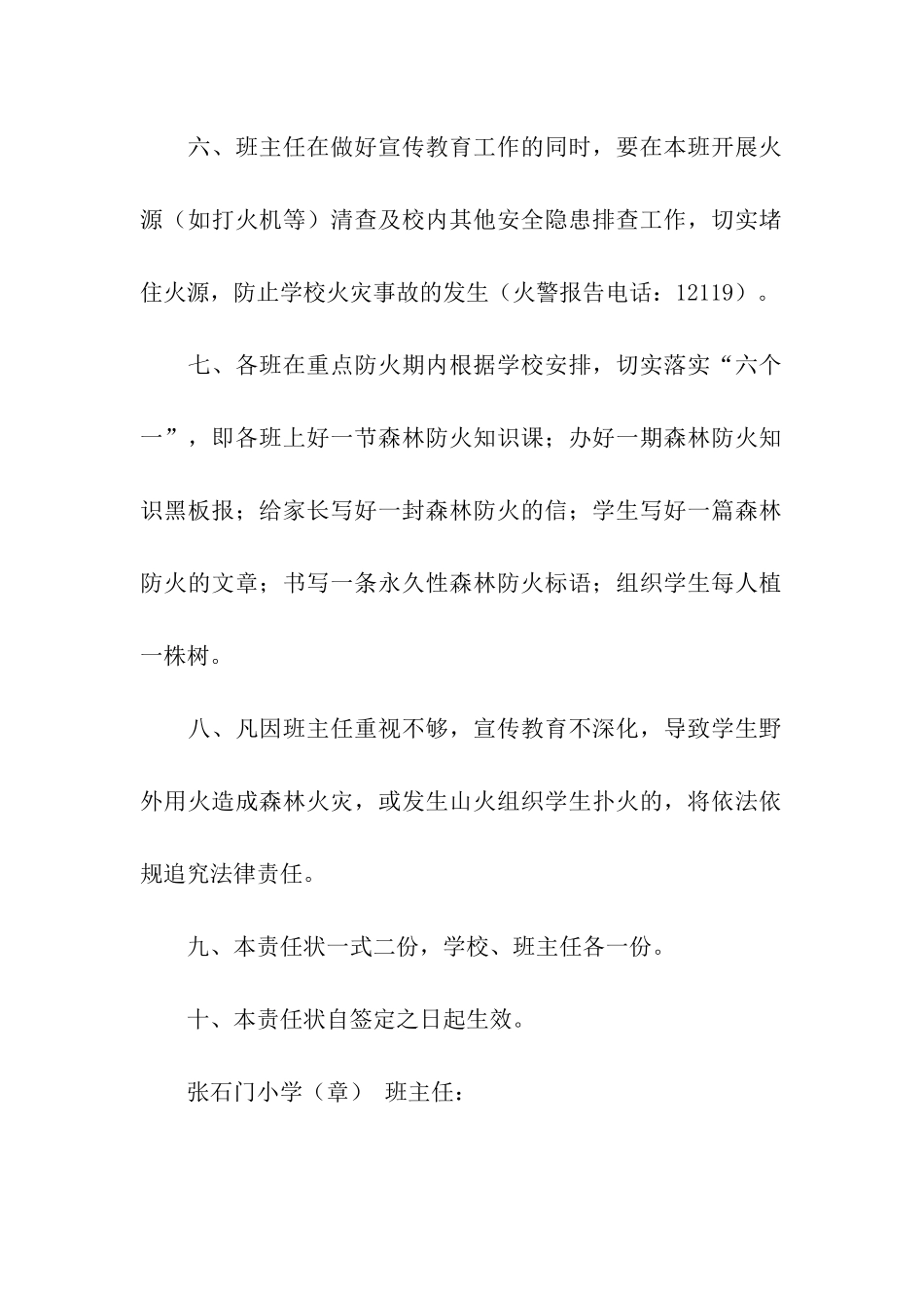 森林防火责任书_第2页