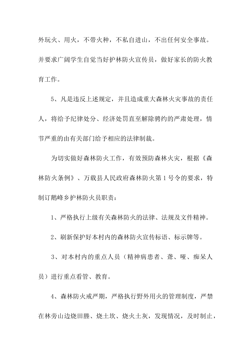 森林防火责任书职责保证书_第2页