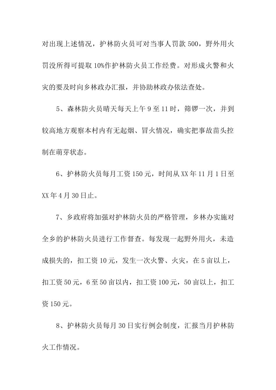 森林防火责任书职责保证书_第3页