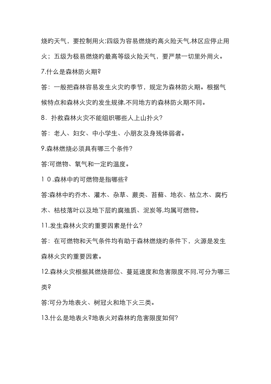 森林防火知识问答_第2页