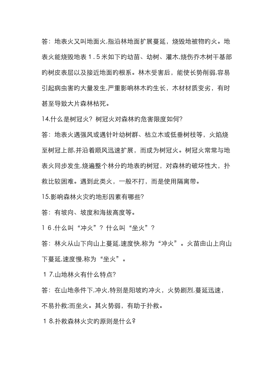 森林防火知识问答_第3页