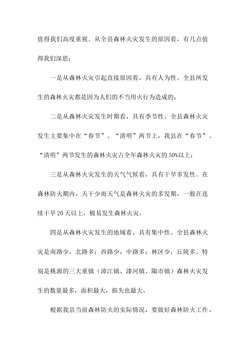 森林防火调研报告_第2页