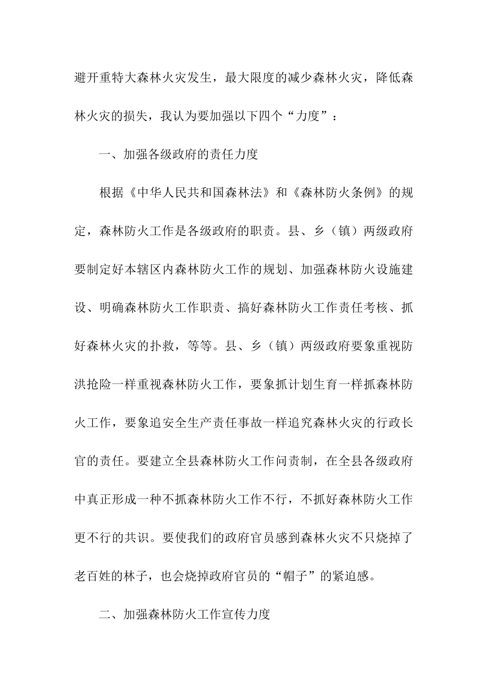 森林防火调研报告_第3页