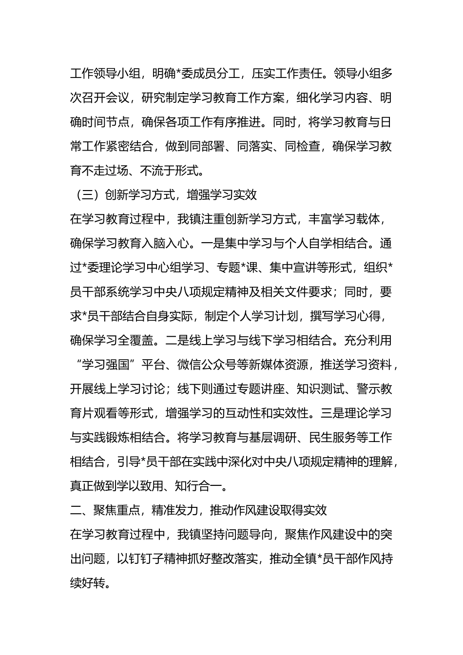 乡镇贯彻中央八项规定学习教育阶段性进展情况报告_第2页