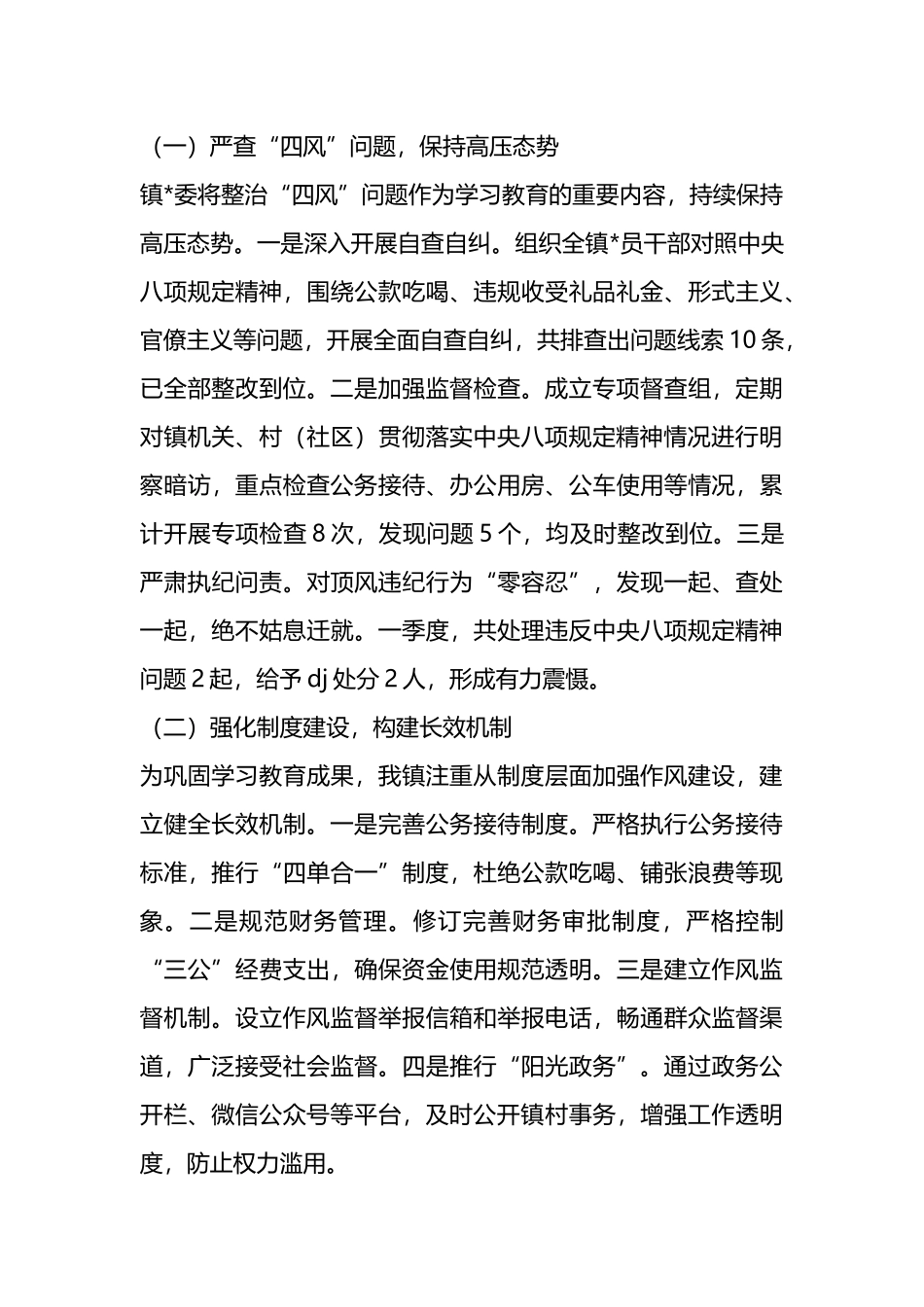 乡镇贯彻中央八项规定学习教育阶段性进展情况报告_第3页