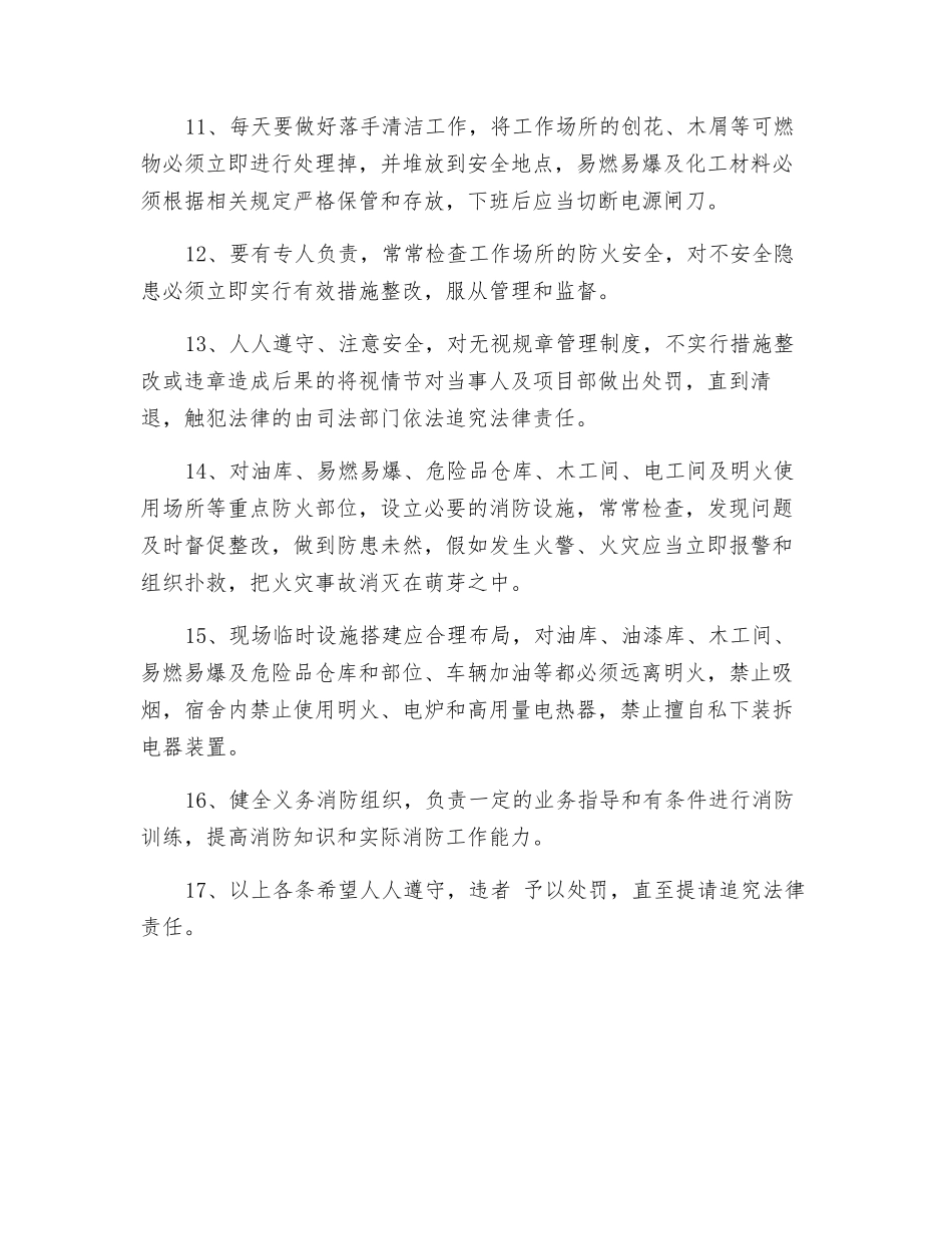 森林防火责任制度_第2页