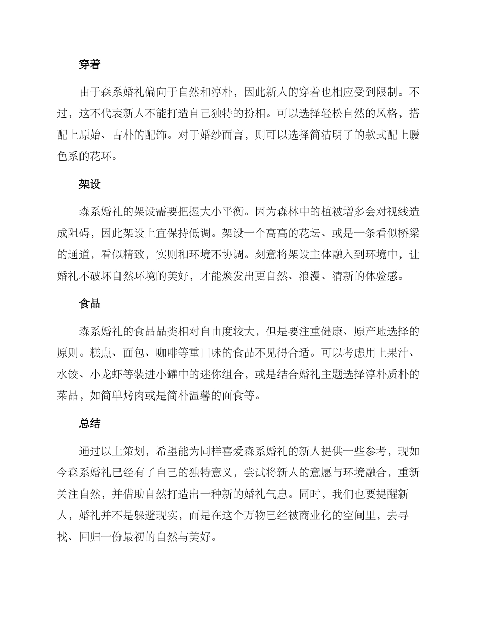 森系婚礼策划方案_第2页