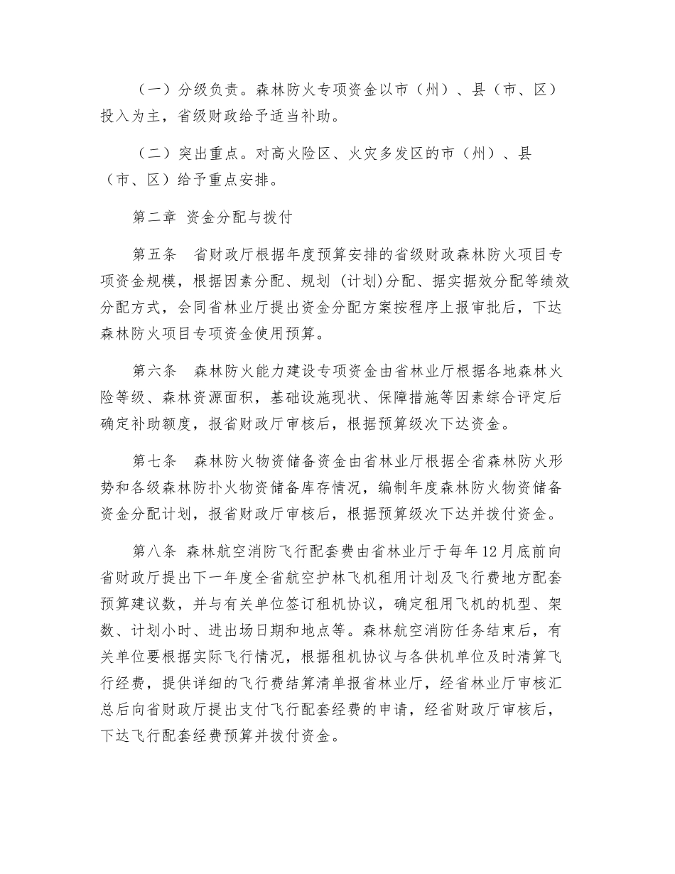 森林防火资金管理办法_第2页