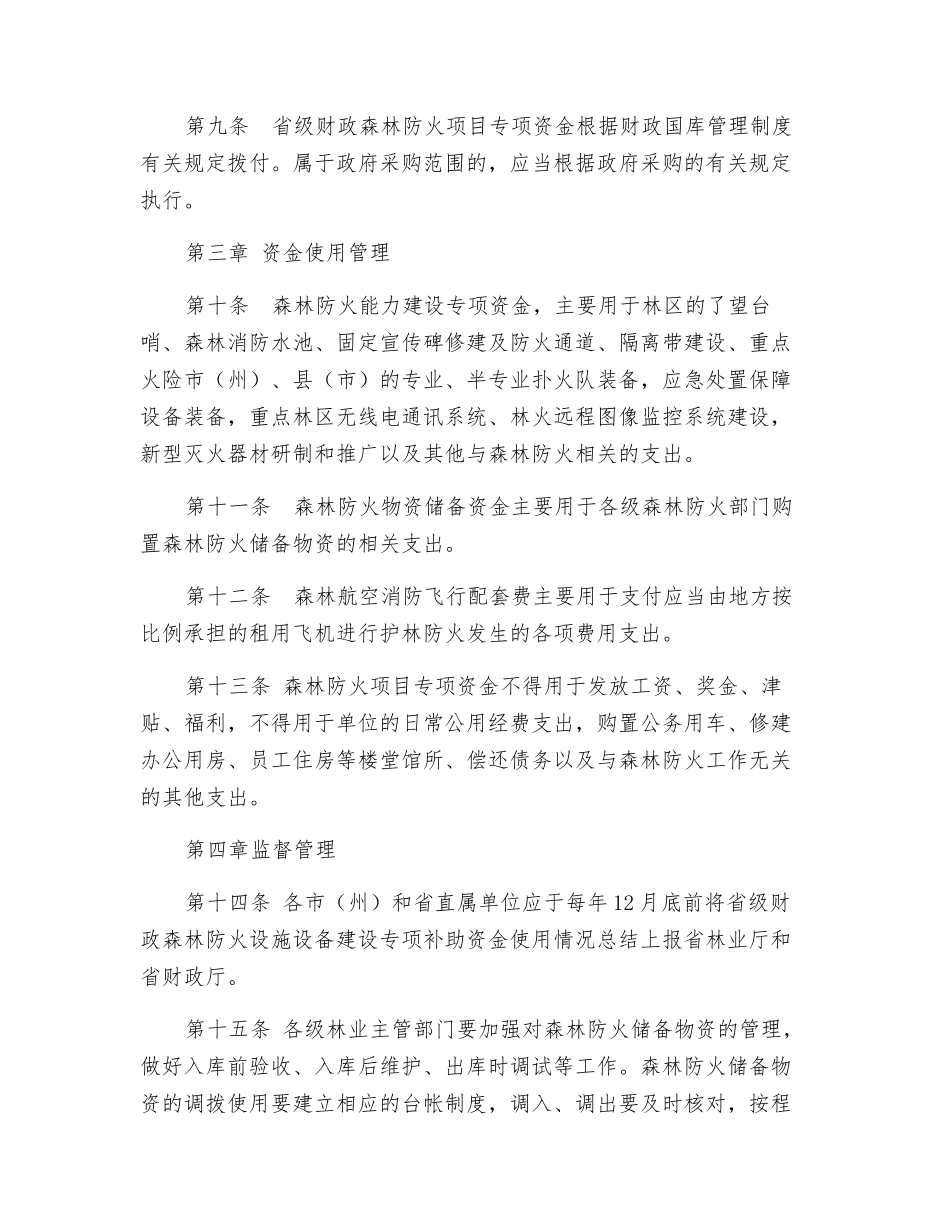 森林防火资金管理办法_第3页