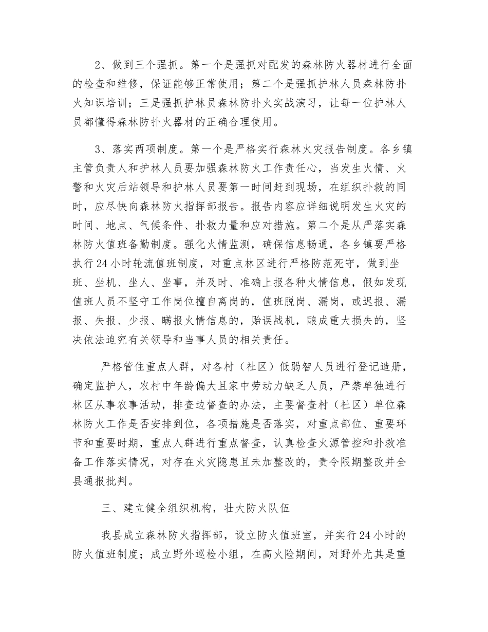 森林防火隐患排查工作总结_第2页