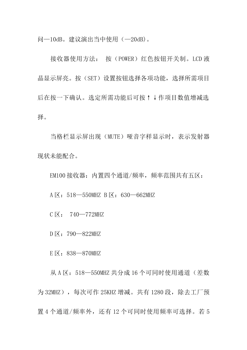 森海塞尔EW100中文使用说明书解析-说明书-_第2页