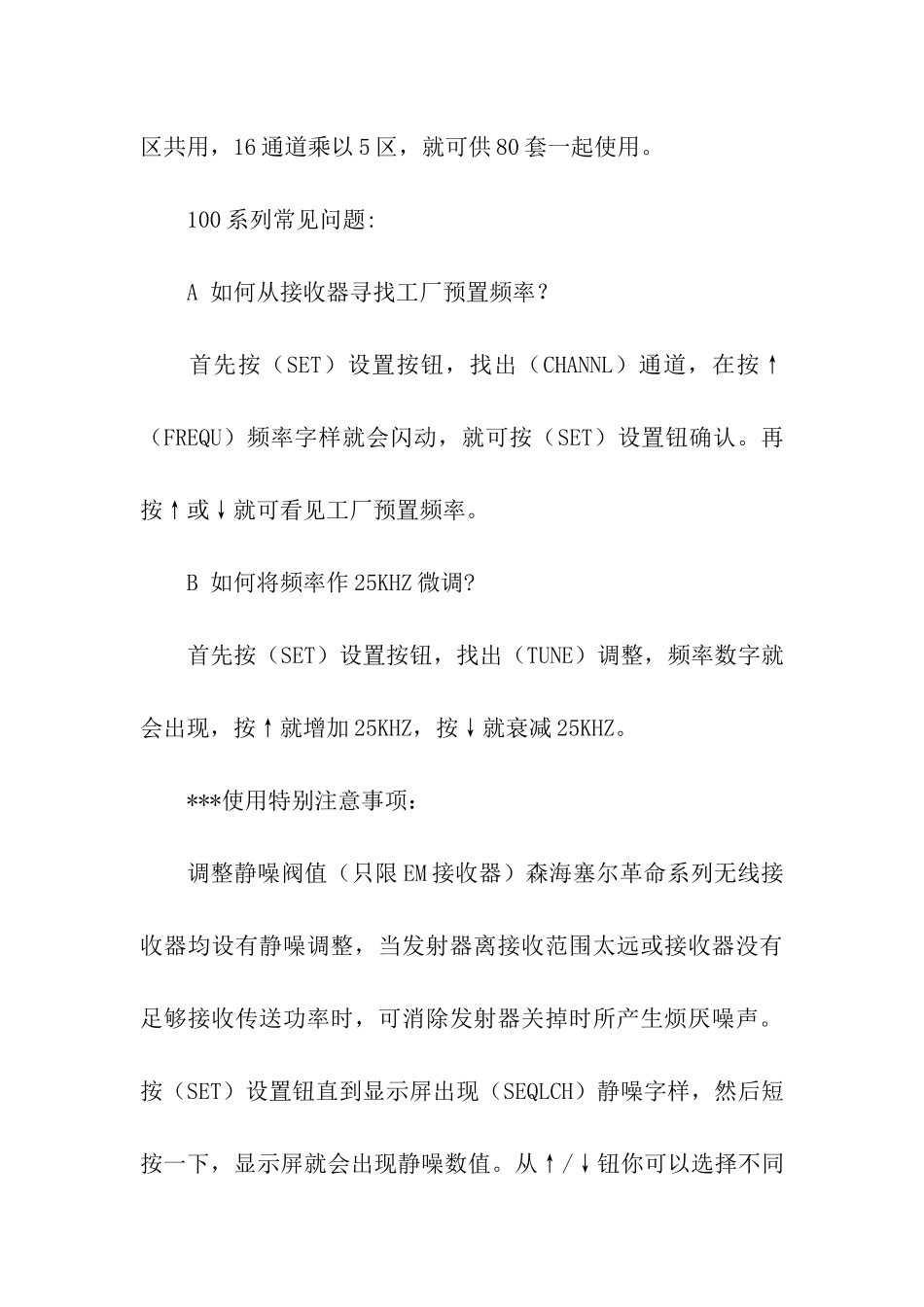 森海塞尔EW100中文使用说明书解析-说明书-_第3页