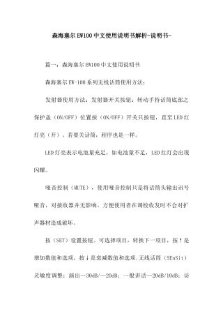 森海塞尔EW100中文使用说明书解析-说明书-