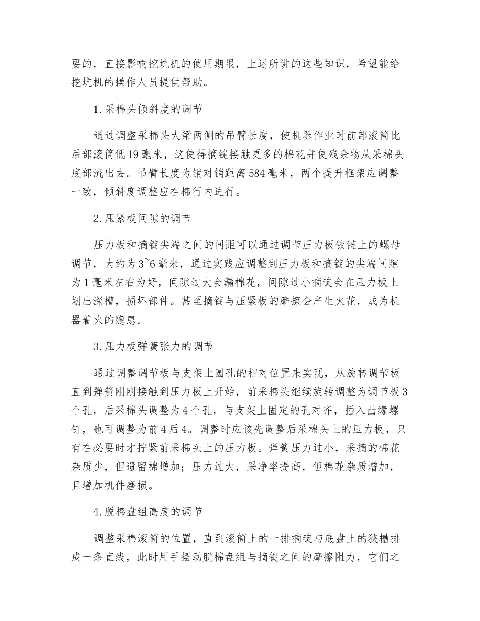 植树挖坑机的使用安全事项_第2页