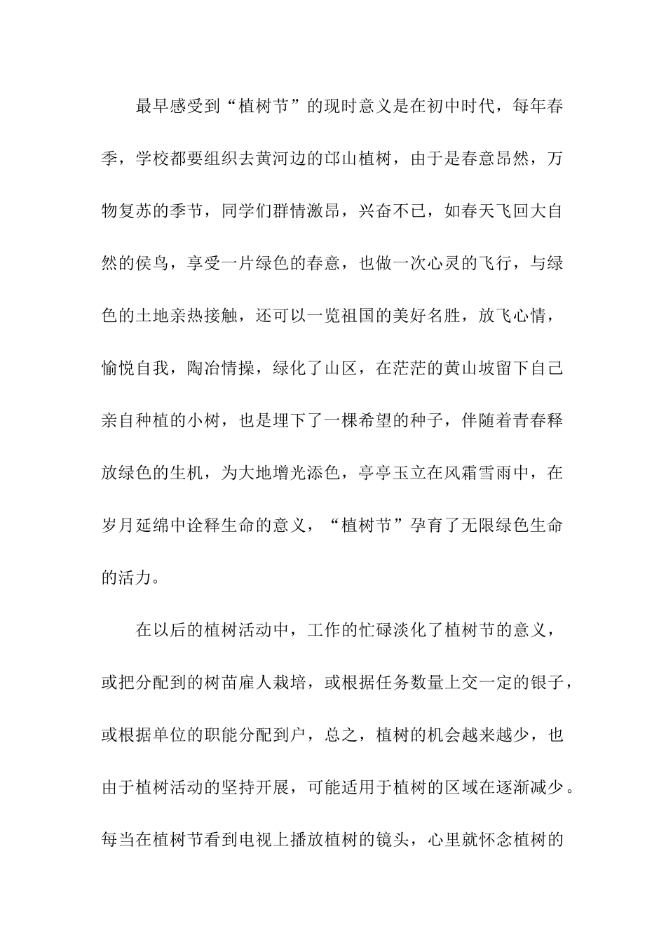 植树节作文-植树节_第2页