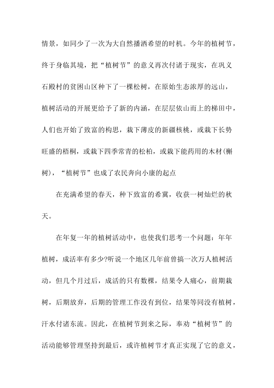 植树节作文-植树节_第3页