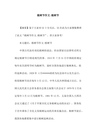 植树节作文-植树节