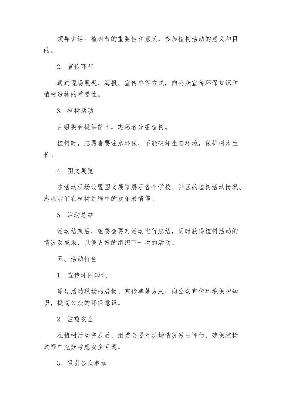 植树节主题活动方案植树节主题活动方案_第2页