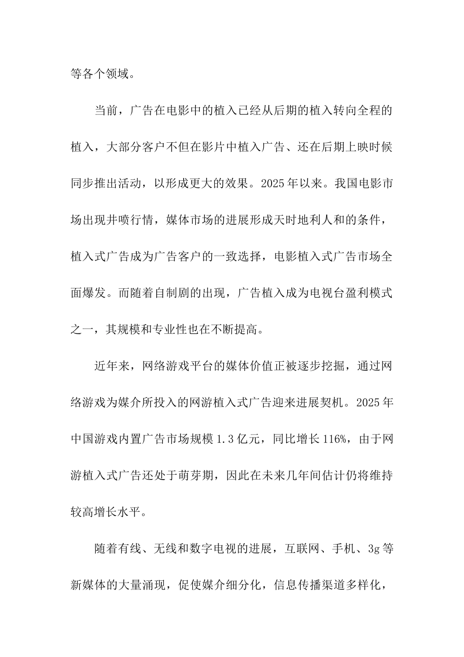 植入式广告行业市场调查报告_第2页